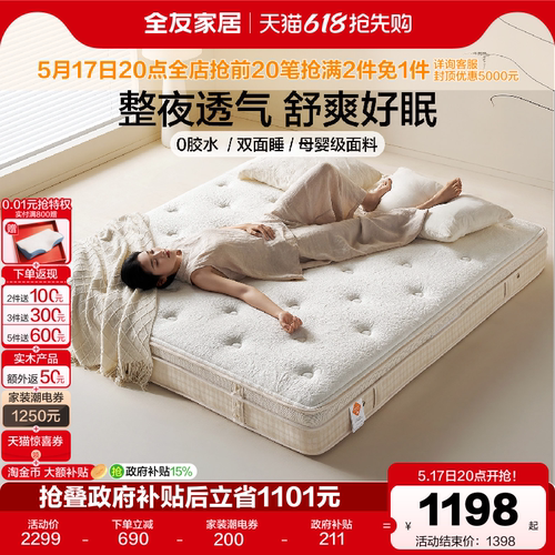 全友家居海绵弹簧床垫