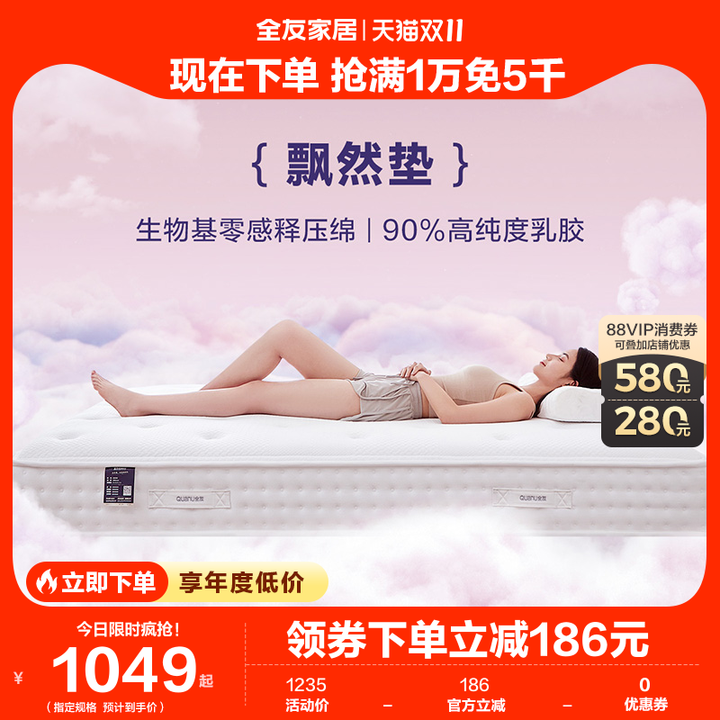 全友家居床垫高纯度乳胶轻音独袋弹簧泰国进口亲肤乳胶床垫117007高性价比高么？