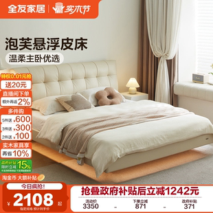 全友家居2025新款 奶油风悬浮真皮床主卧室1米8泡芙软包双人大床