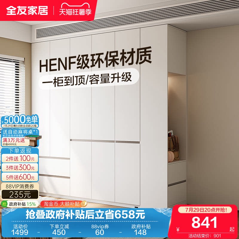 全友家居2026新款成品衣柜家用卧室HENF级分段式大衣橱边柜子家具 - 实物图