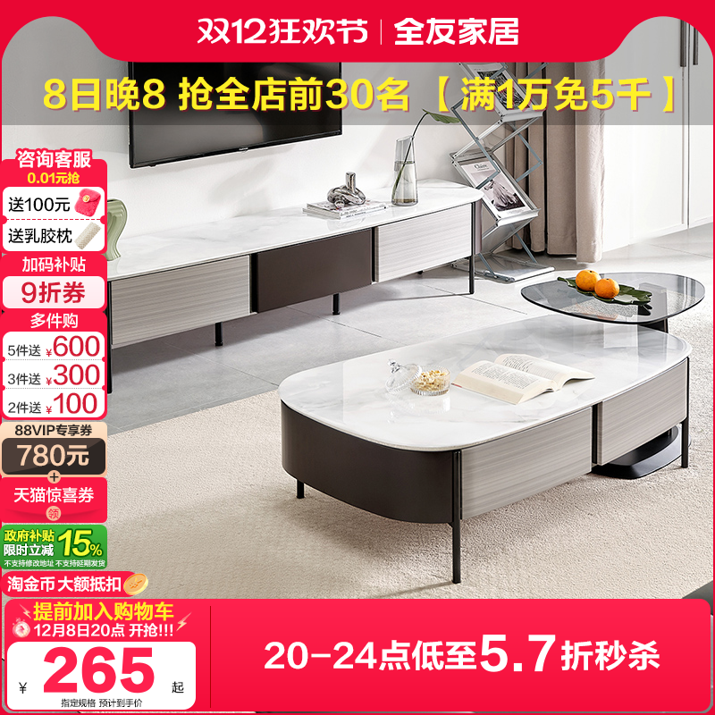 全友家居微晶石意式茶几电视柜
