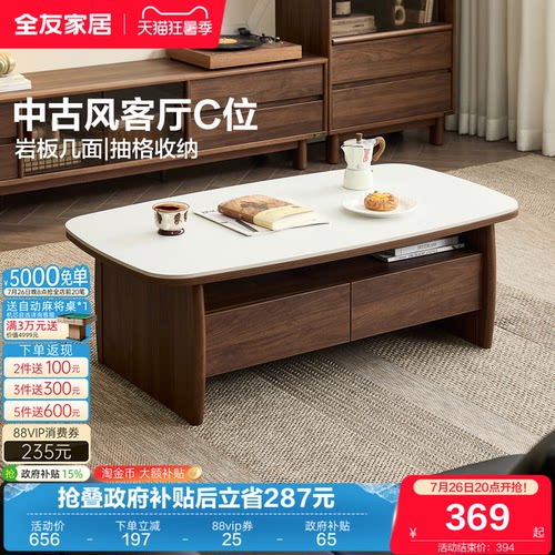 全友家居原木风岩板茶几电视柜