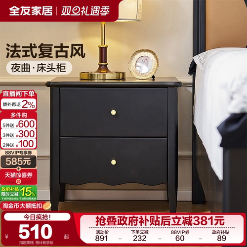 全友家居复古风简约橡胶木床头柜