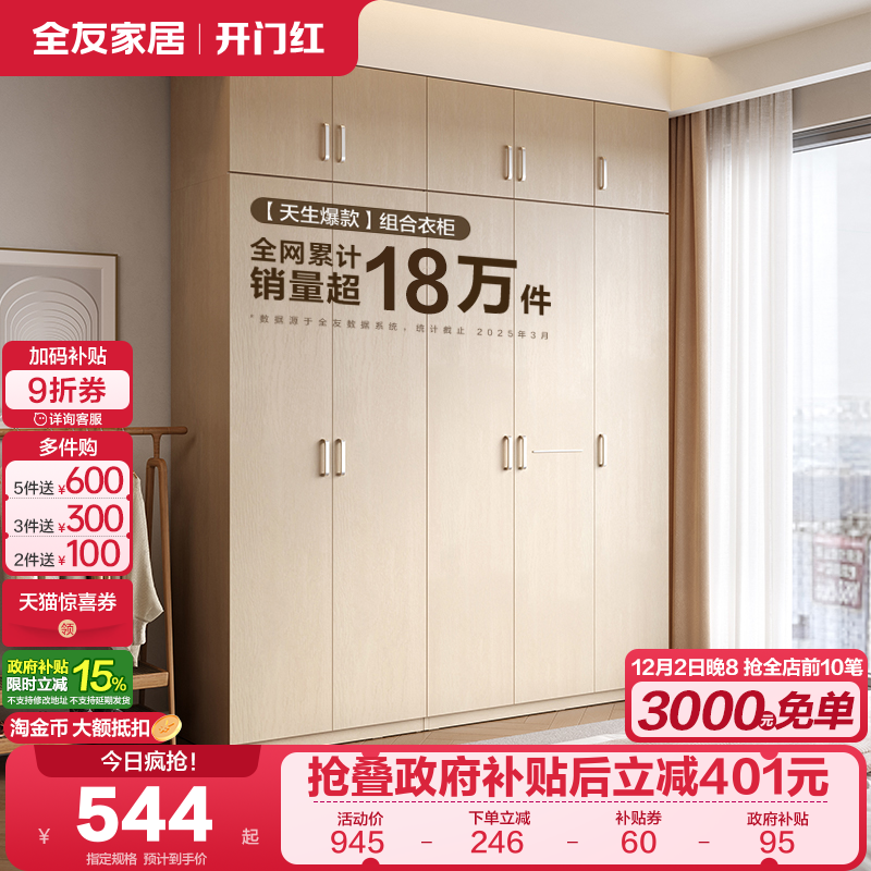 全友家居现代简约储物组合衣柜