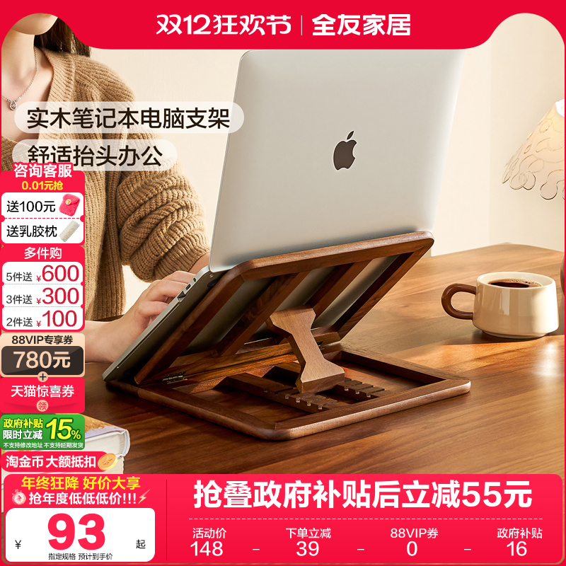 全友家居实木笔记本电脑架