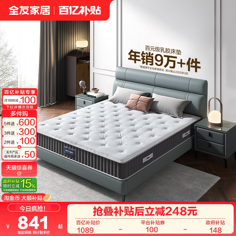 全友家居进口乳胶床垫硬垫卧室家用记忆棉席梦思弹簧床垫180x200