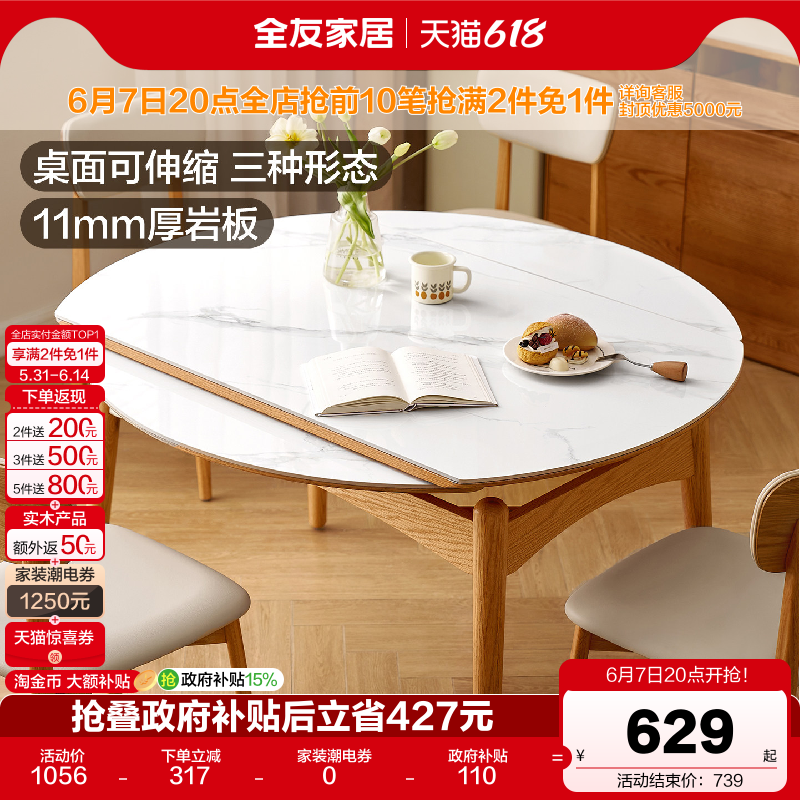 全友家居原木风岩板餐桌可变圆桌2026新款客厅家用多功能伸缩饭桌