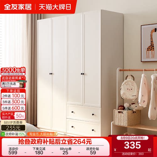 全友家居儿童带抽衣柜