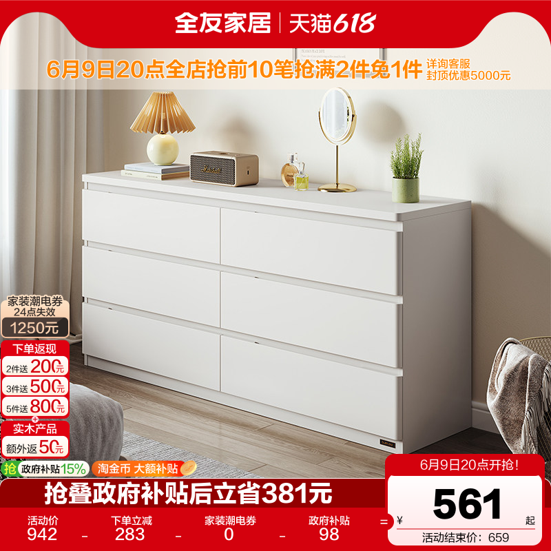 全友家居现代简约五斗柜卧室家用床尾置物柜收纳储物六斗柜抽屉柜