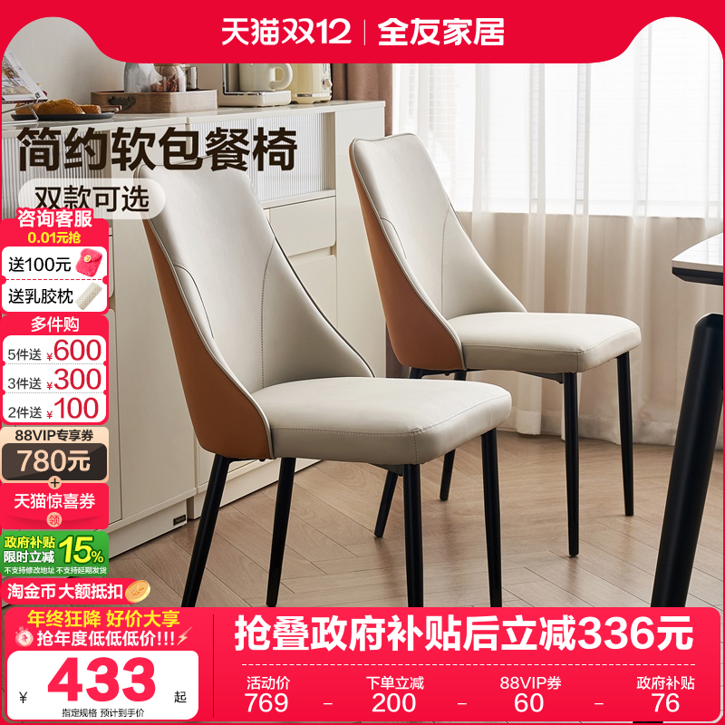 全友家居现代简约餐椅