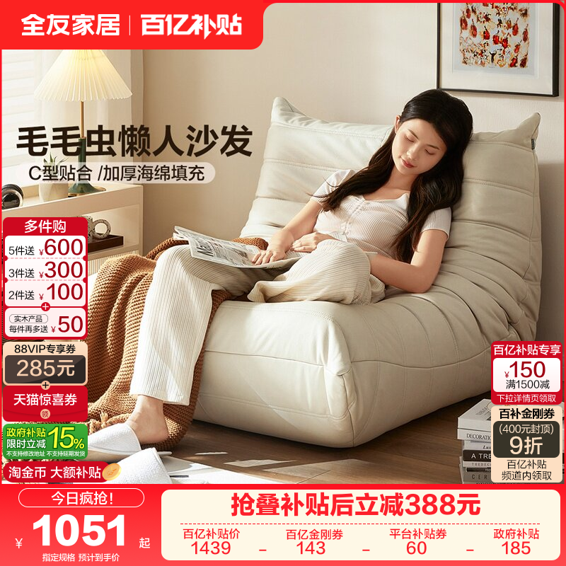 全友家居毛毛虫懒人沙发小户型卧室单人沙发椅网红款休闲小沙发,住宅家具,布艺沙发,淘宝优惠券,粉丝福利购,淘宝优惠卷