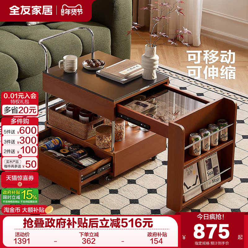 全友家居中古风伸缩茶几桌2025新款沙发边几卧室床头移动小推车,住宅家具,移动边几/推车,淘宝优惠券,粉丝福利购,淘宝优惠卷