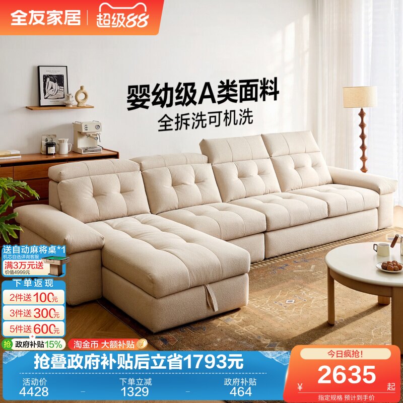 全友家居现代简约仿棉麻布艺沙发客厅2026新款l型转角沙发贵妃位