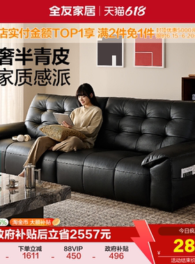 全友家居2026新款意式轻奢半青皮真皮沙发客厅直排黑色沙发家具
