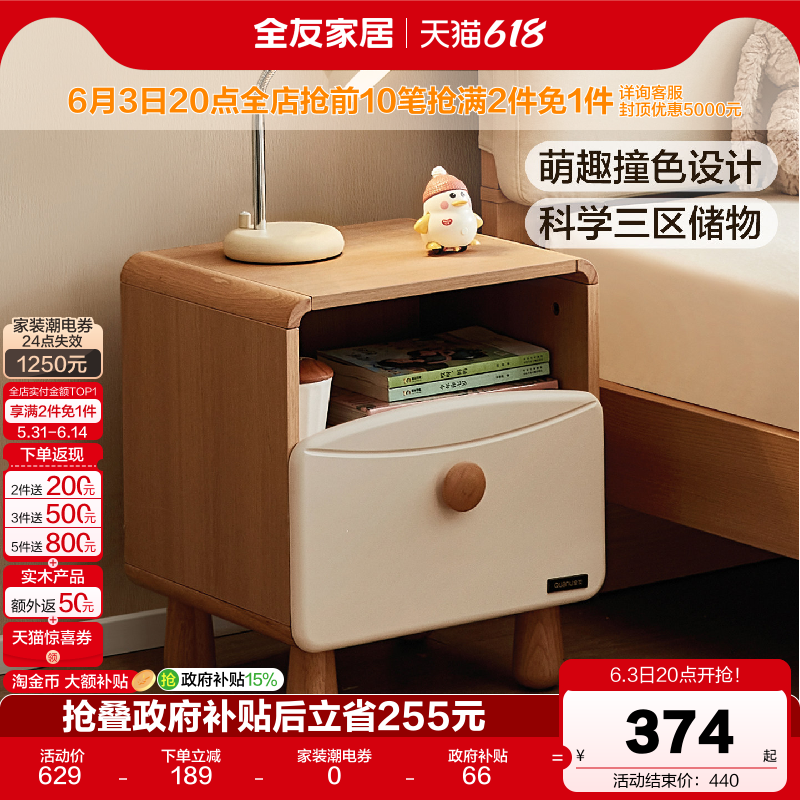 全友家居原木风儿童床头柜2026新款家用卧室床边小柜子简约置物柜