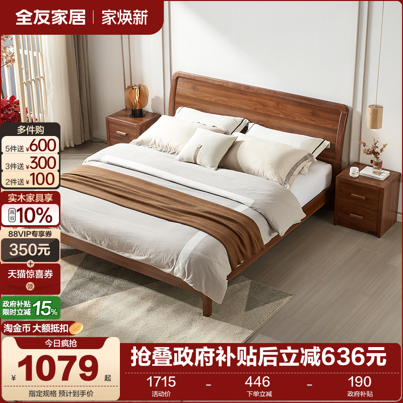 新中式乌金木纹双人床全友家居