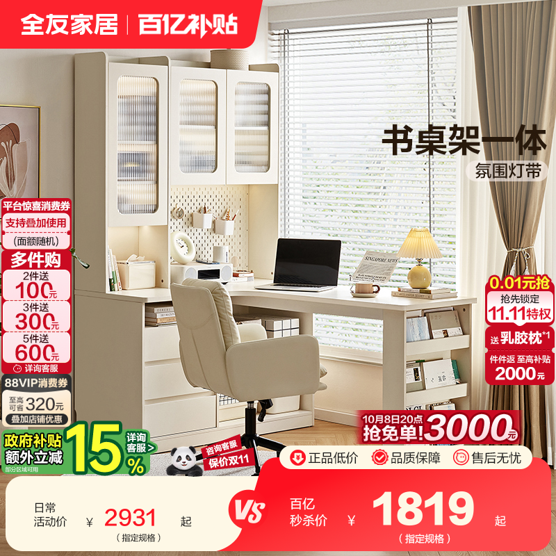 全友家居奶油风小户型转角书柜连书桌一体组合柜卧室书房电脑桌