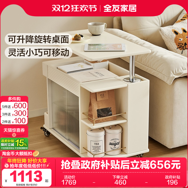 全友家居奶油风移动边几