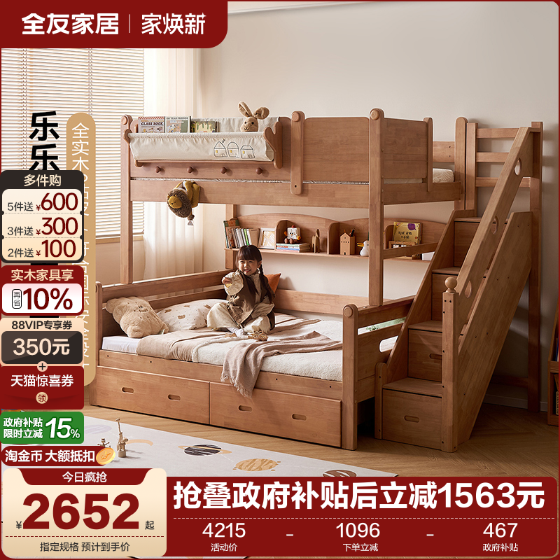 全友家居北欧风高低子母床儿童床