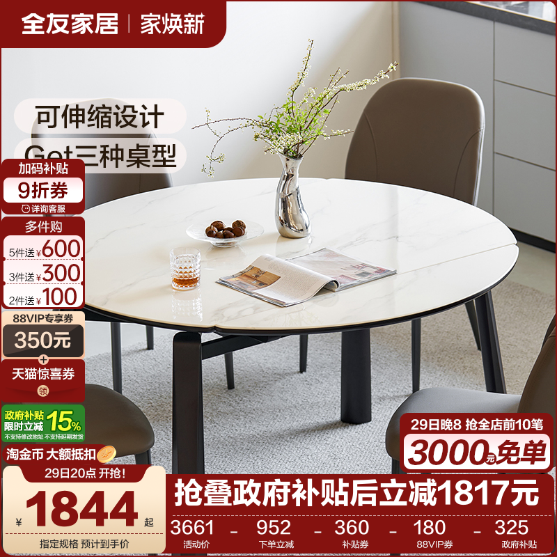 全友家居伸缩功能折叠餐桌