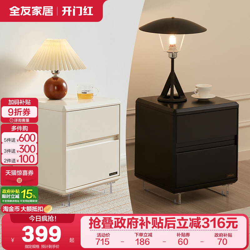 全友家居现代简约床头柜