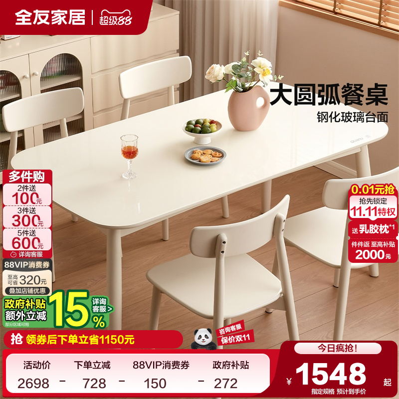全友家居奶油风钢化玻璃餐桌