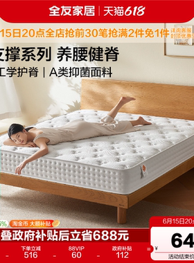 全友家居0胶水椰棕床垫硬垫子护脊卧室家用席梦思弹簧床垫180x200