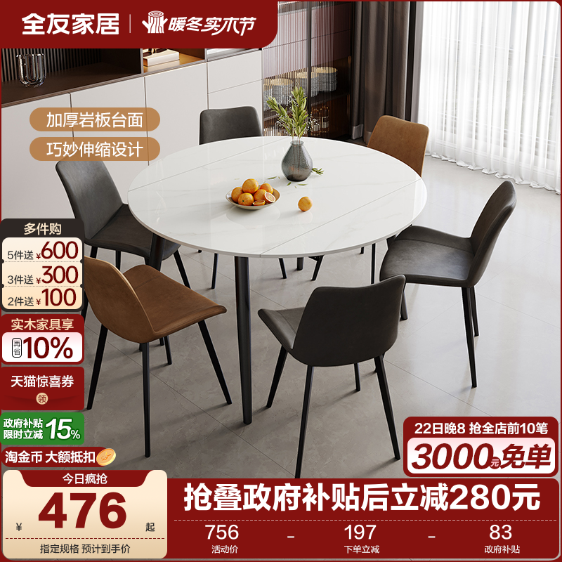 全友家居岩板餐桌椅组合意式极简