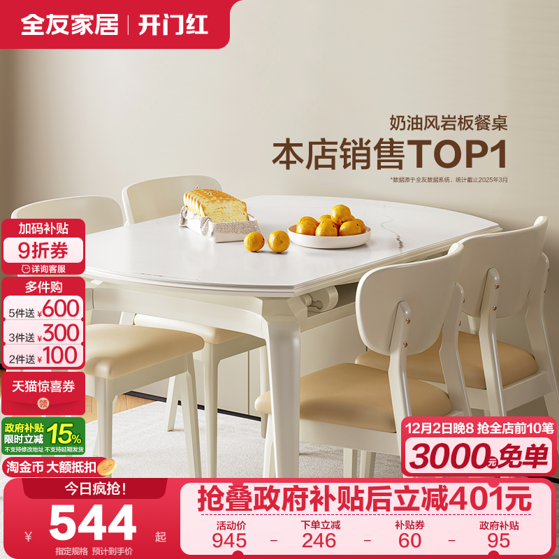 全友餐桌椅小户型岩板简约可伸缩