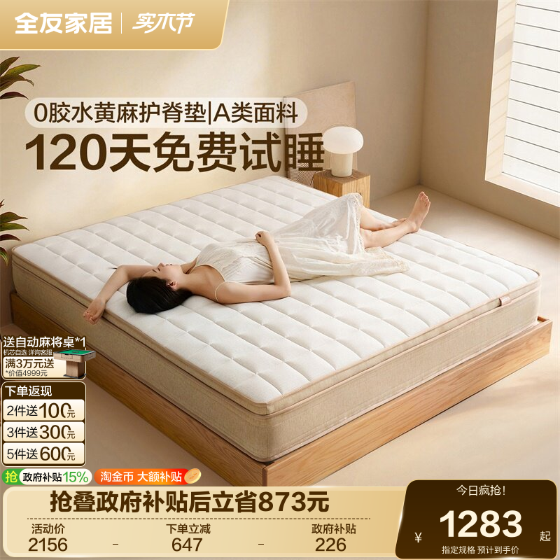全友家居0胶水黄麻乳胶床垫家用卧室A类席梦思弹簧床垫软硬适中