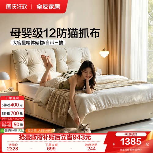 全友家居奶油风可拆洗布床