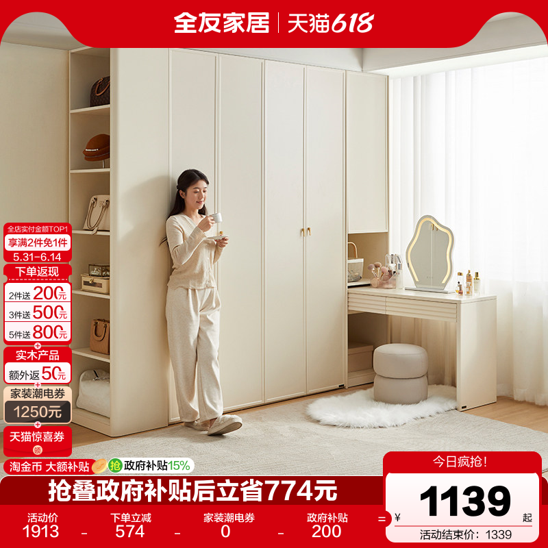 【品牌秒杀】全友家居奶油风衣柜卧室家用小户型家具成品大衣橱柜
