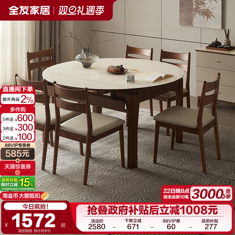 全友家居新中式实木脚玻璃餐桌客厅胡桃木色多功能可伸缩变圆饭桌
