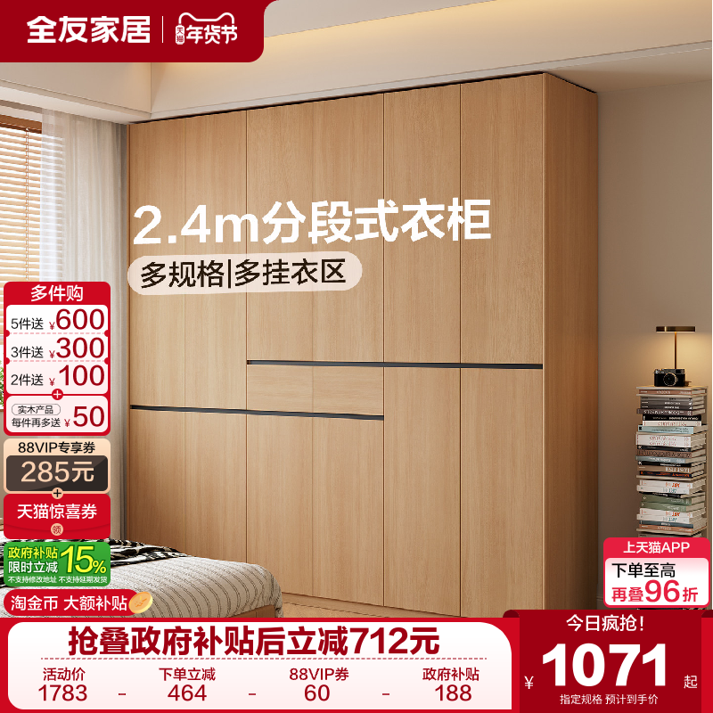 全友家居原木风分段式衣柜卧室家用成品衣橱柜子2025新款爆款家具,住宅家具,自由组合衣柜,淘宝优惠券,粉丝福利购,淘宝优惠卷