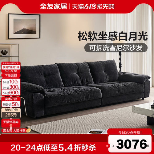 全友家居可拆洗雪尼尔布艺沙发