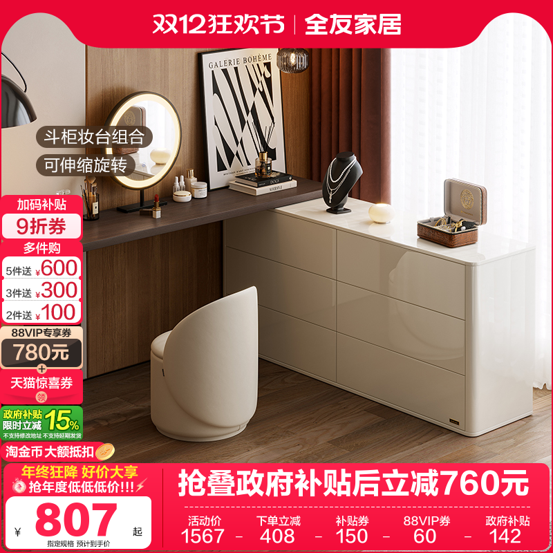 全友家居现代简约梳妆台