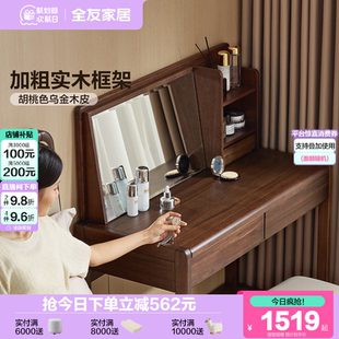 储物柜一体梳妆台卧室家用带妆镜化妆桌 政府补贴全友家居2025新款