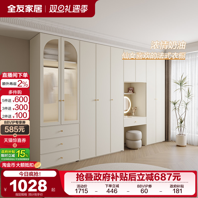 全友家居衣柜现代简约