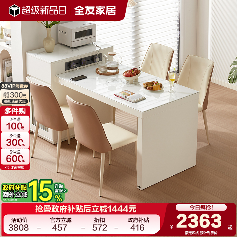 全友家居岛台餐桌现代简约