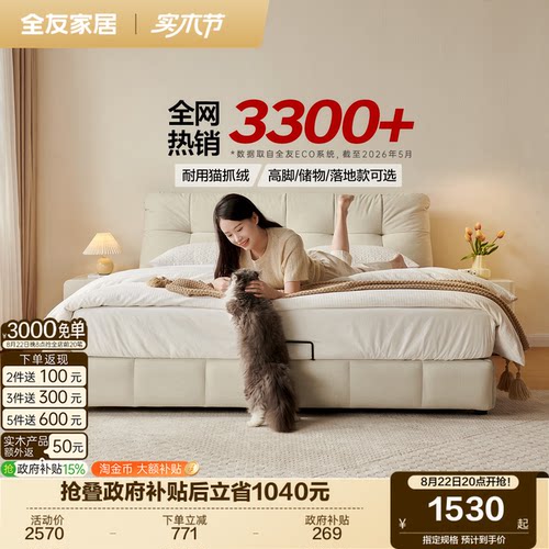 全友家居猫抓布奶油风床