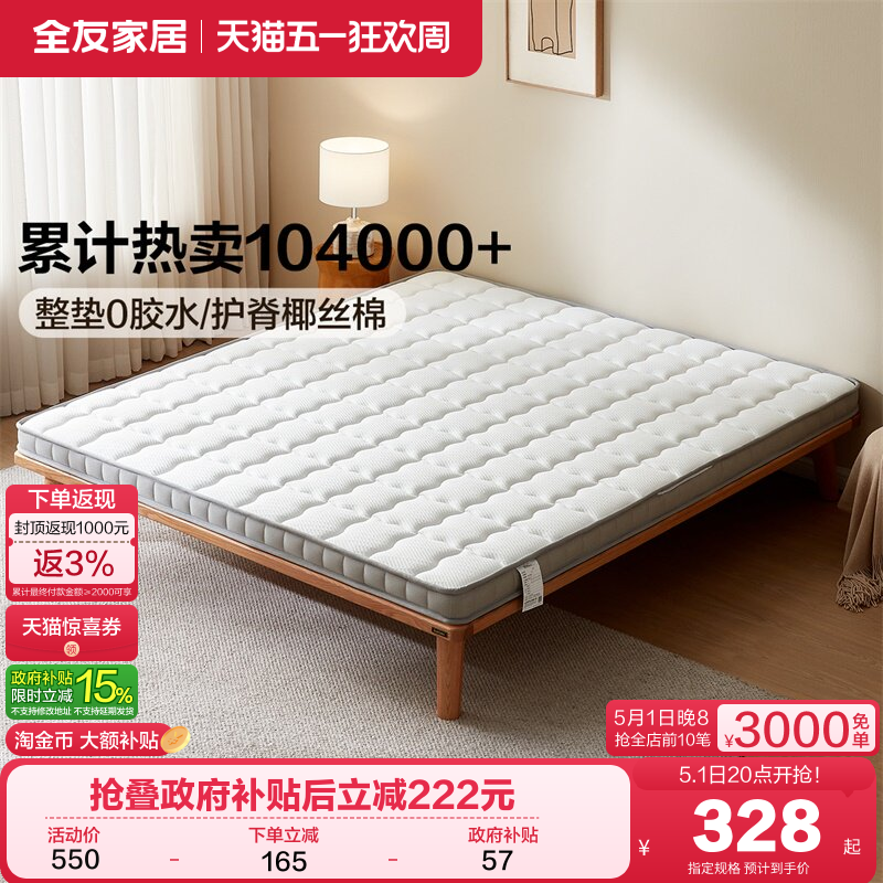 全友家居0胶水天然椰棕床垫宿舍卧室家用榻榻米偏硬护脊单人床垫