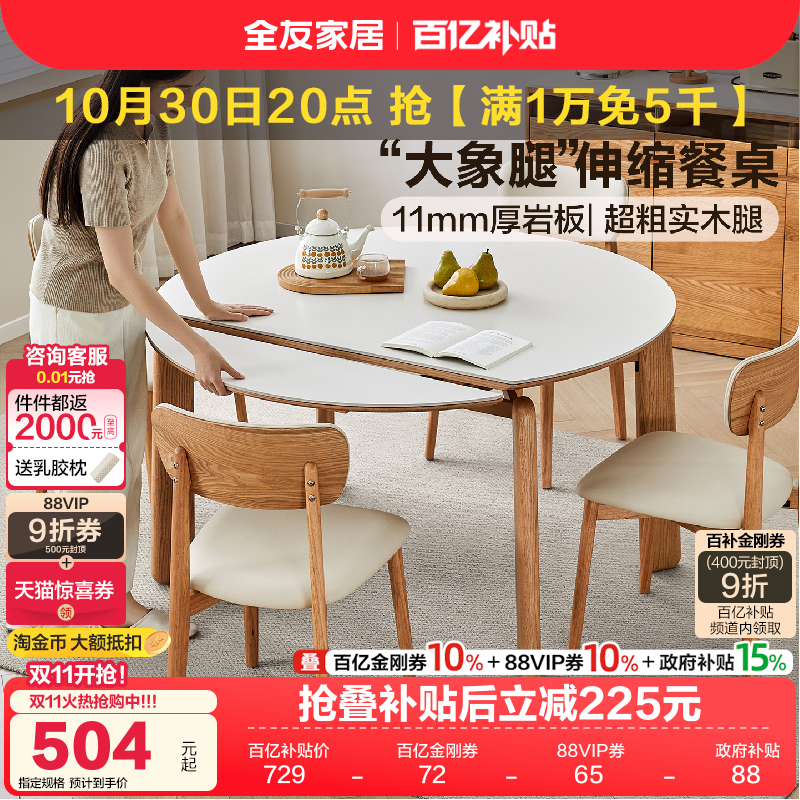 全友家居原木风伸缩岩板餐桌可变圆桌2025新款家用实木腿饭桌椅子