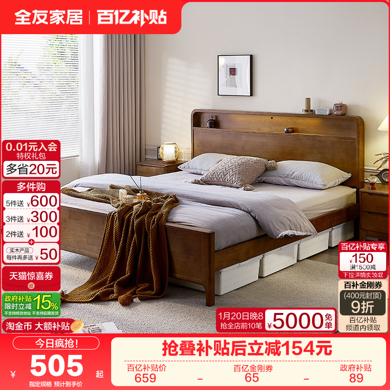 全友家居黑胡桃色新中式实木床主卧室家具1米8带储物空间双人床,住宅家具,实木床,淘宝优惠券,粉丝福利购,淘宝优惠卷