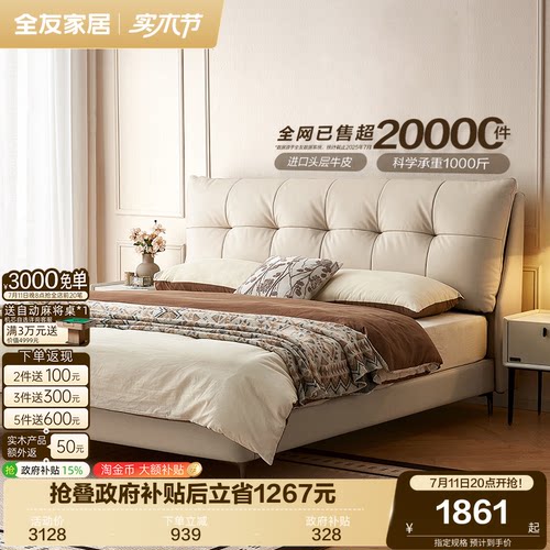 全友家居牛皮大靠背简约真皮床