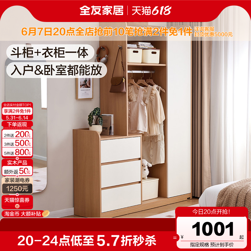 全友家居原木风组合衣柜斗柜一体小户型卧室收纳储物柜床尾挂衣架