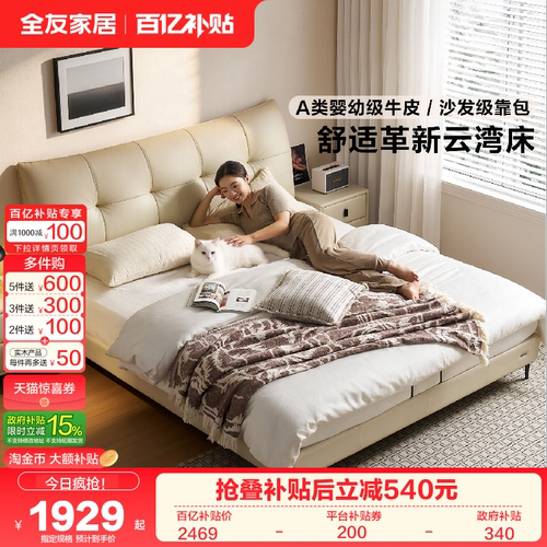 全友家居现代简约卧室软包真皮床