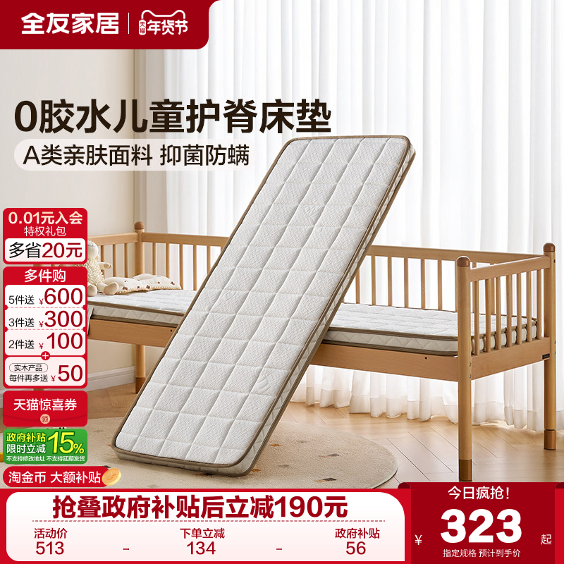 全友家居抗菌防螨护脊儿童拼接床床垫0胶水薄款加硬神器椰棕床垫,住宅家具,儿童床垫,淘宝优惠券,粉丝福利购,淘宝优惠卷
