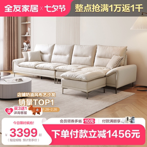 全友家居科技布沙发客厅家用现代简约直排奶油泡芙沙发座111012