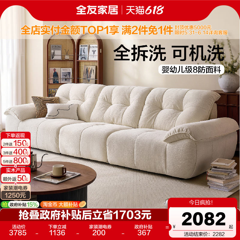 全友家居现代简约泡泡熊沙发可拆洗客厅2026新款雪尼尔布艺沙发
