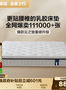 全友家居进口乳胶床垫卧室软硬适中双人椰棕席梦思180x200床垫子